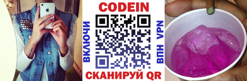Codein Purple Drank  Кувандык 